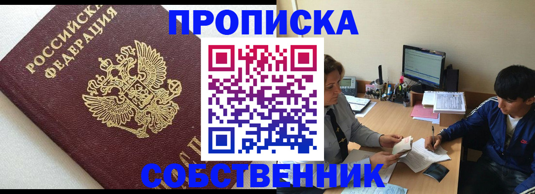 прописка штамп в Инзе